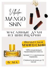 Парфюмированное масло