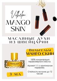 Парфюмированное масло