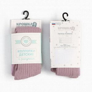 Колготки детские Крошка Я BASIC LINE.
