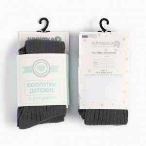 Колготки детские Крошка Я BASIC LINE.