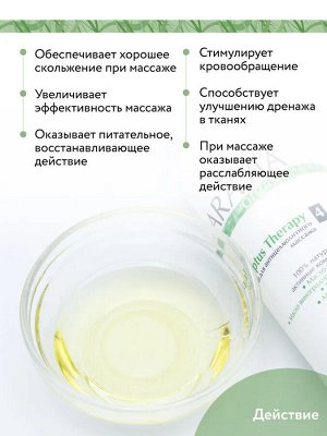 Масло для антицеллюлитного массажа Eucaliptus Therapy, 300 мл