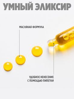 Organic Elixir Умный эликсир для волос Smart Master