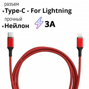 USB кабель "Nylon" Type-C - For Lightning 3A