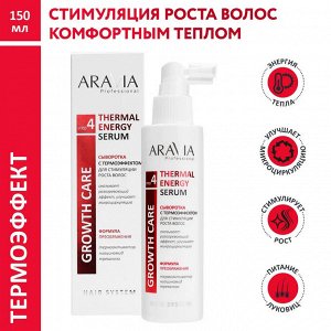 Aravia Сыворотка с термоэффектом для стимуляции роста волос Thermal Energy Serum, 150 мл. Аравия