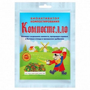 Биоактиватор  "Компостелло" 70 гр.