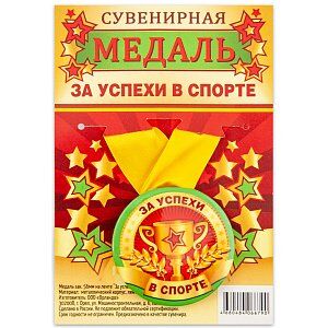 Медаль на ленте "За успехи в спорте"