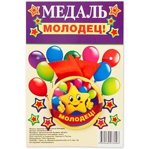 Медаль на ленте "Молодец"