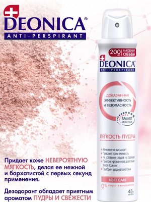 DEONICA Антиперспирант Легкость пудры, 200 мл (спрей)