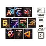 Комплект предметных тетрадей 48 листов &quot;3D&quot;, 10 предметов, со справочным материалом, обложка мелованный картон, блок №2, белизна 75% (серые листы)