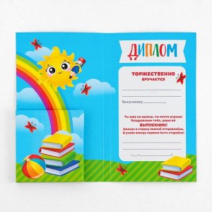 Диплом с местом под шоколад на Выпускной «Выпускник детского сада», 220 гр/ кв. м