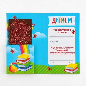 Диплом с местом под шоколад на Выпускной «Выпускник детского сада», 220 гр/ кв. м