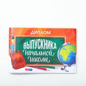 Диплом на Выпускной «Выпускника начальной школы», А5, 210 г/м²
