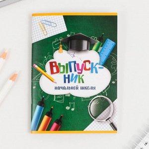 Подарочный набор «ВЫПУСКНИК начальной школы»: блокнот-раскраска, расписание уроков и восковые мелки 4 шт .