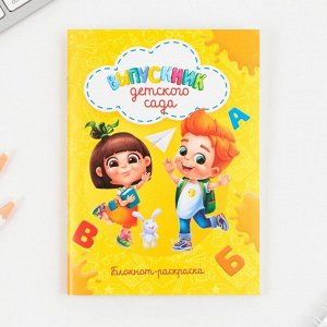 Подарочный набор, блокнот-раскраска, расписание уроков, восковые мелки 4 шт. «Выпускника детского сада»