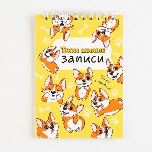 Блокнот А6 «Твои милые записи», 40 л на гребне, мягкая обложка