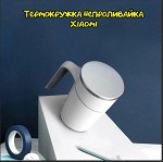 Термокружка непроливайка с присоской Xiaomi Mi Fiu (Fiuyybdb001) 470мл