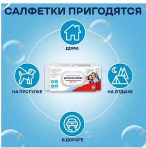 Салфетки влажные универсальные для всей семьи 120шт клапан