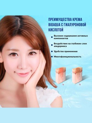Bioaqua Крем для лица с Гиалуроновой кислотой 50 мл/Арт-BQY3955