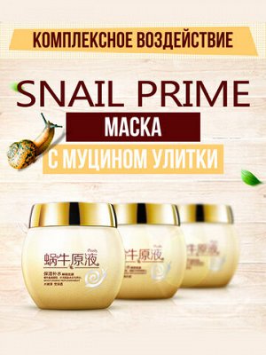 Bioaqua Маска для лица ночная с экстрактом улитки 120 гр /Арт-BQY4045