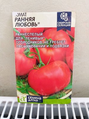 Томат Ранняя Любовь/Сем Алт/цп 0,05 гр. Наша Селекция!