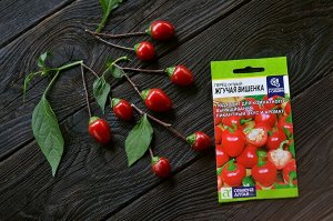 Перец Острый Жгучая Вишенка/Сем Алт/цп 0,1 гр.