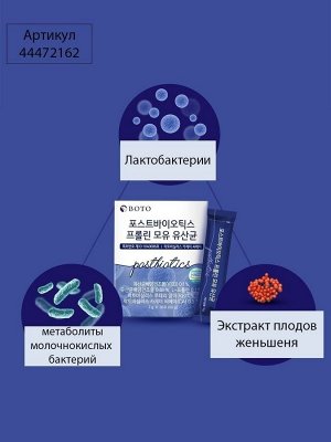 Порошок Постбиотики Лактобациллы Postbiotics Lactobacillus, 2гр*30шт