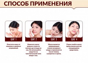 Bioaqua Маска для лица ночная с экстрактом улитки 120 гр /Арт-BQY4045