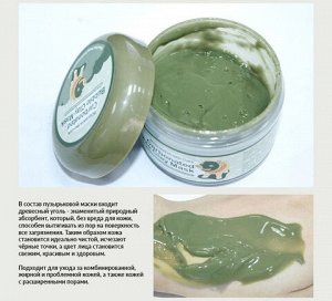 Bioaqua Маска для лица пузырьковая 100 гр