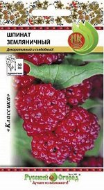 Шпинат Земляничный 0,05гр