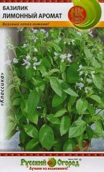 Семена Базилик Лимонный аромат 0,2гр