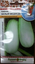 Семена Кабачок Белый медведь 2гр