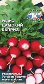 Семена Редис Дамский каприз 3гр
