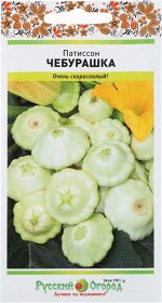 Патиссон Чебурашка 1гр