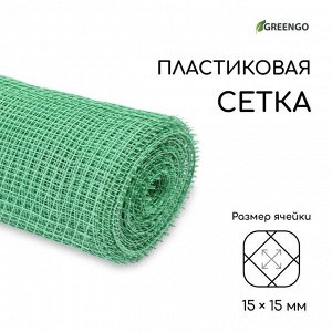 Сетка садовая, 1x20 м, ячейка ромб 15x15 мм, пластиковая, зелёная, Greengo, в рулоне