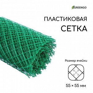 Сетка садовая, 1.5x25 м, ячейка 55x55 мм, пластиковая, зелёная, Greengo, в рулоне