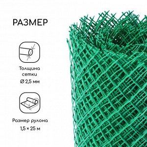 Сетка садовая, 1.5x25 м, ячейка 55x55 мм, пластиковая, зелёная, Greengo, в рулоне