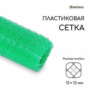 Сетка садовая, 1x10 м, ячейка ромб 13x13 мм, для птичников, пластиковая, зелёная, Greengo, в рулоне