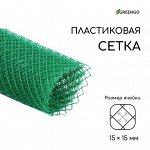 Сетка садовая, 1x5 м, ячейка ромб 15x15 мм, пластиковая, зелёная, Greengo, в рулоне