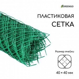 Сетка садовая 0.5x10 м, ячейка ромб 40x40 мм, пластиковая, зелёная, Greengo, в рулоне