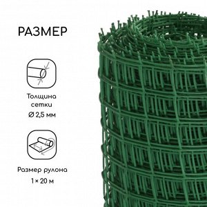 Сетка садовая, 1x20 м, ячейка квадрат 50x50 мм, пластиковая, зелёная, Greengo, в рулоне