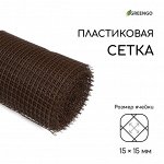 Сетка садовая, 1x20 м, ячейка ромб 15x15 мм, пластиковая, коричневая, Greengo, в рулоне