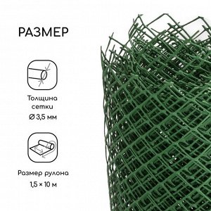 Сетка садовая, 1.5x10 м, ячейка ромб 40x40 мм, пластиковая, зелёная, Greengo, в рулоне