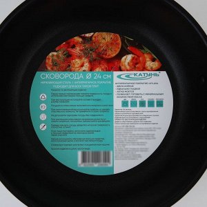 Сковорода «Общепит», d=24 см, толщина корпуса 0,6 мм, дно 3,5 мм, с теплораспределительным слоем, антипригарное покрытие, индукция, цвет металлик