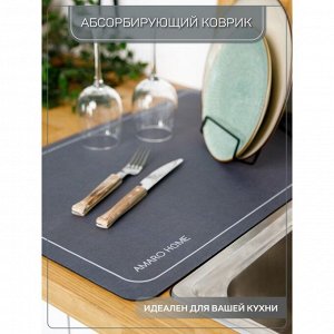 Коврик для посуды с абсорбирующим эффектом AMARO HOME, 40х60см, цвет мокрый асфальт