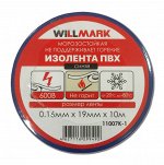 Изолента ПВХ WILLMARK 0,16мм*19мм*10м (синяя)