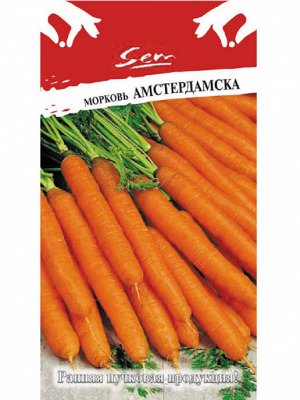 Семена Морковь Амстердамска 2гр