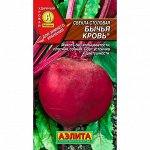 Свекла Бычья кровь 2гр
