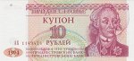 10 рублей Приднестровье 1994 г. UNC