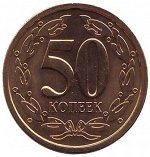 50 копеек магнитная, Приднестровье 2005 г., UNC