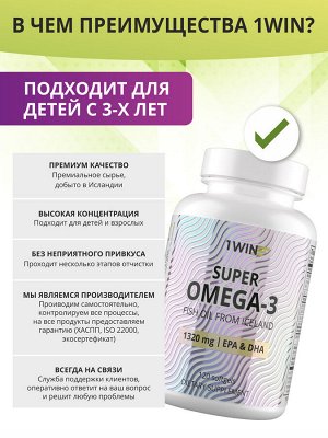 1WIN Omega 3 высокой концентрации, 120 капсул, бад